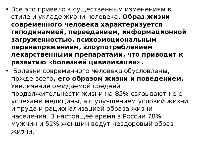 Образ жизни уклад жизни. Изменение уклада жизни людей. Образ жизни современного человека характеризуется. Изменение личности характеризуется. Как меняется уклад всей жизни человека современного общества.