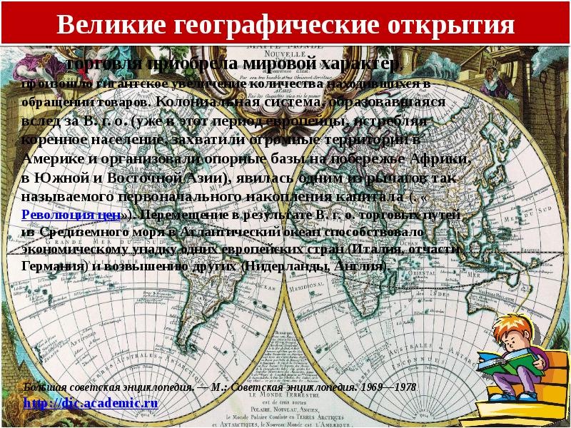 Мировые открытия. Великие географические. Великие географические открытия. Мировые географические открытия. Всемирные географические открытия.