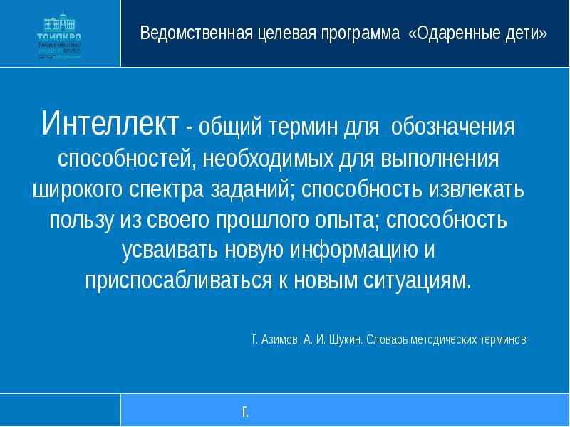 Программа одаренные дети. Ведомственные целевые программы это. Программы для одаренных детей. Количество разделов программы одаренный ребенок. Программа одаренные дети Новокуйбышевск.