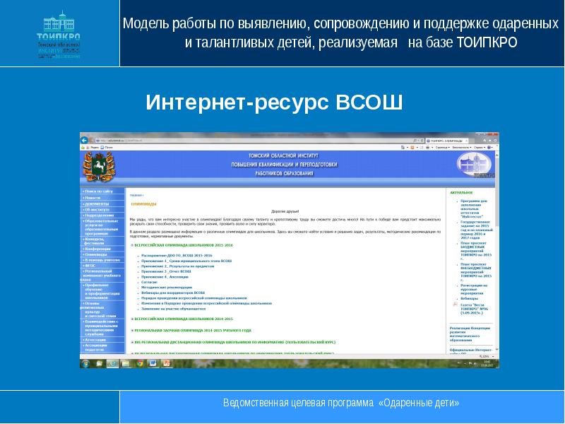 Какие программы реализуются только для детей. Выявление и поддержка одаренных детей презентация.