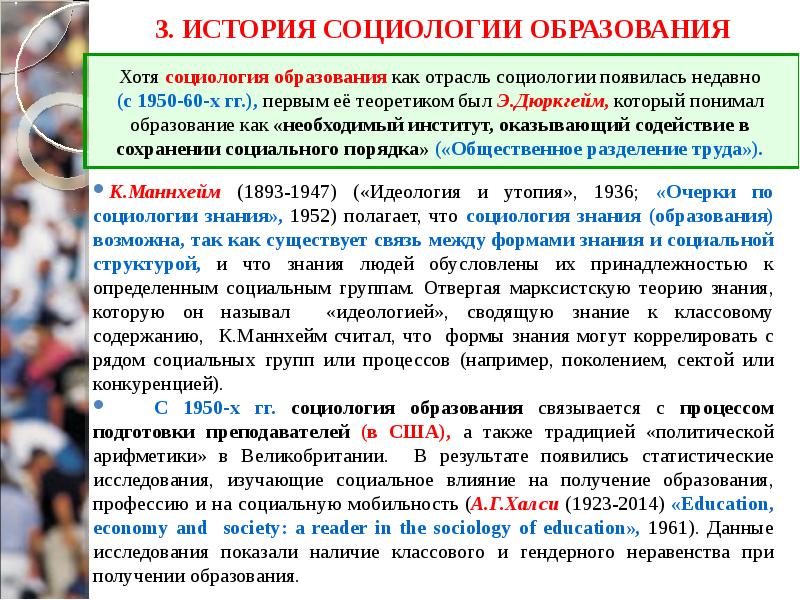 Социологическое знание может быть свободным от ценностей. Социология образования. История социологии как область знания. Социологическое образование. Марксистская социология.