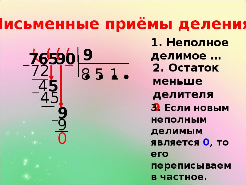 Если делимое больше делителя