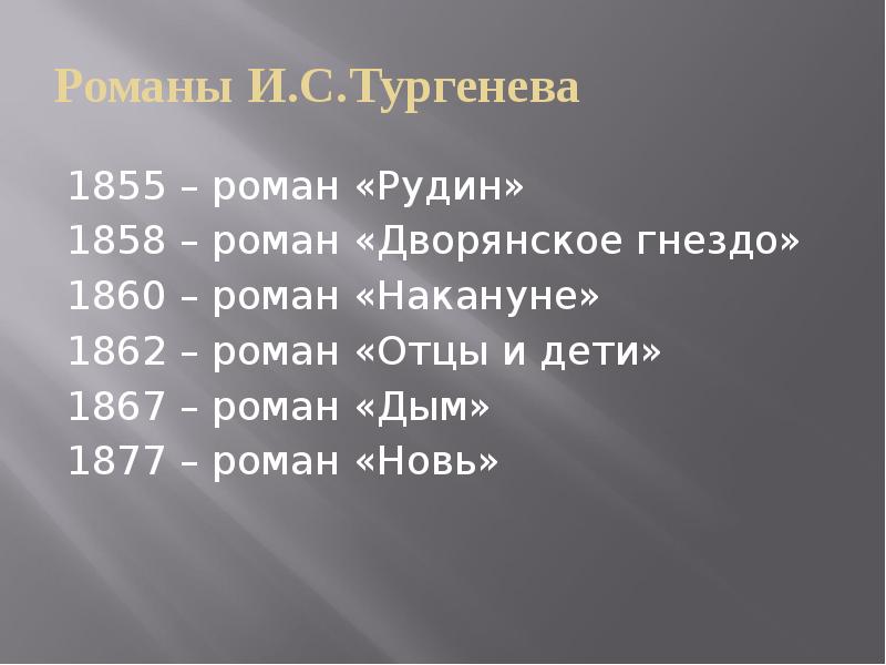 Презентация жизнь и творчество тургенева 10 класс