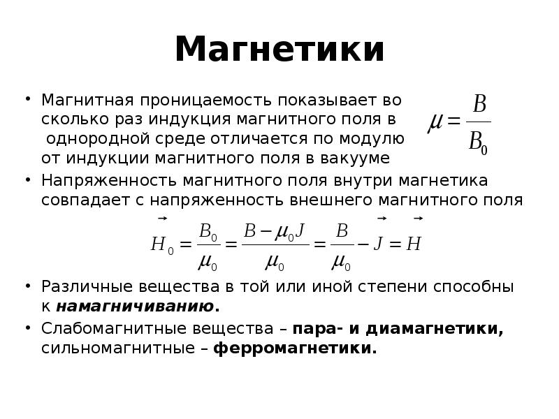 При увеличении в 2 раза индукции. При увеличении в 2 раза индукции