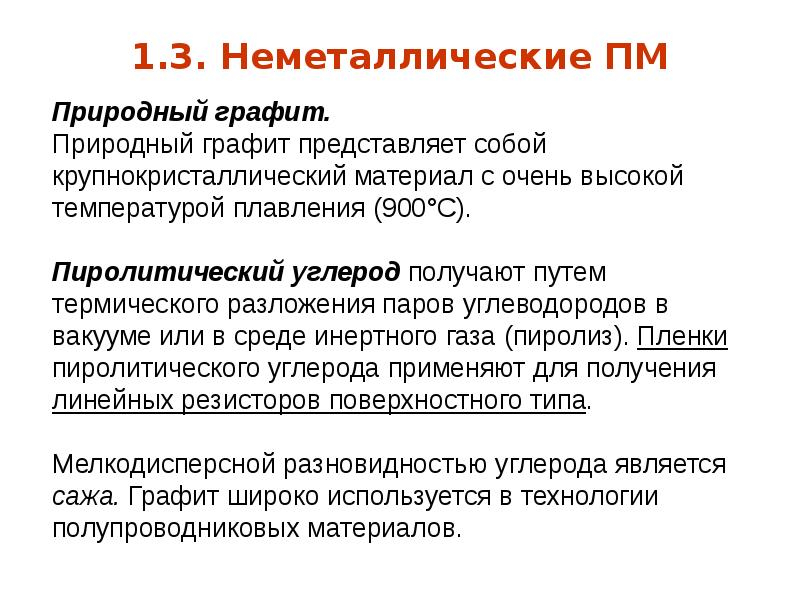 Проводниковые материалы презентация