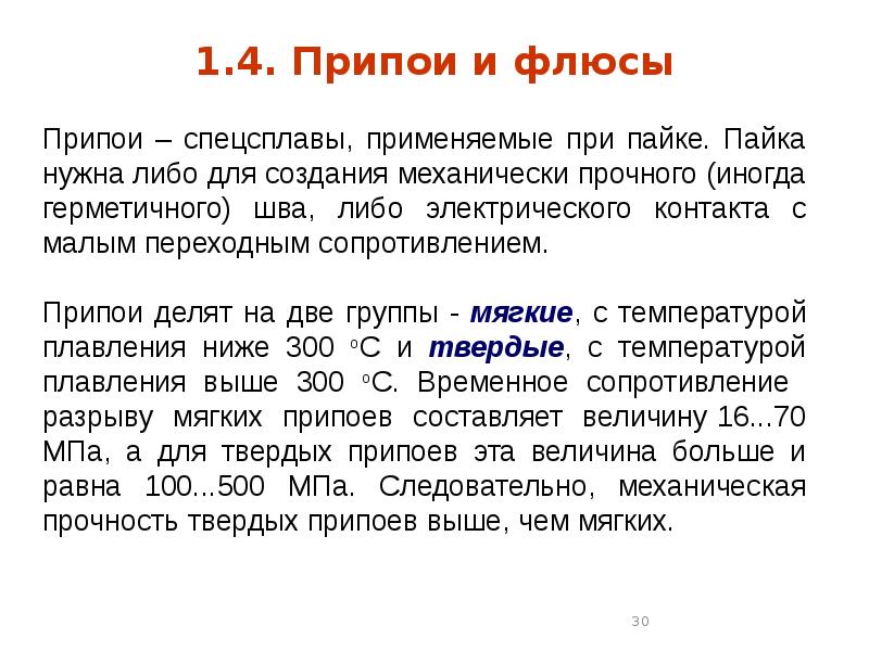 Проводниковые материалы презентация