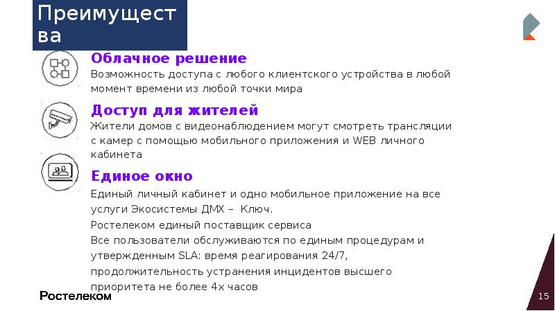 Презентация ростелеком pptx