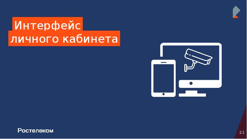 Проект ростелеком ключ