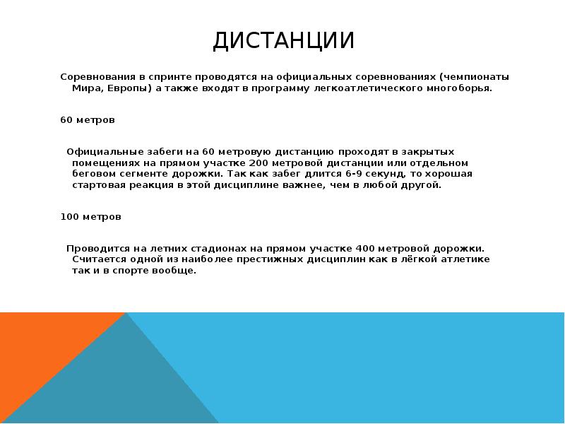 Спринт правила. На каких дистанциях проводятся официальные соревнования?. ровнова них спринте проводится на официальных соревнованиях.