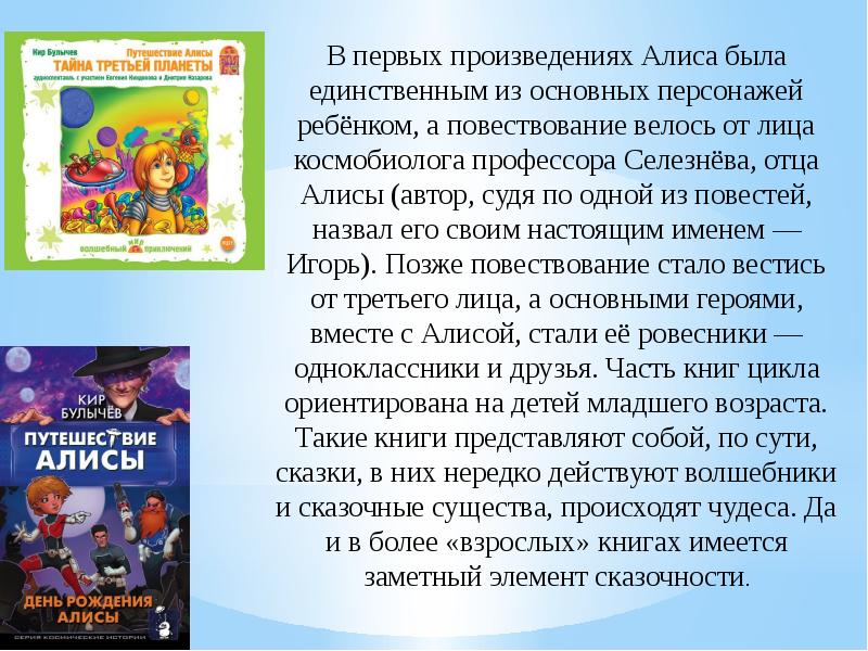 Краткое содержание путешествие. Рассказ приключения Алисы 4 класс. Путешествие Алисы краткое содержание. Приключения Алисы краткое содержание. Краткий пересказ приключения Алисы.