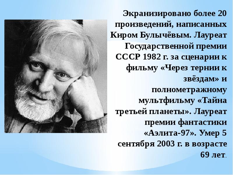 К булычев путешествие алисы сравнение героев рассказов фантастического жанра 4 класс презентация