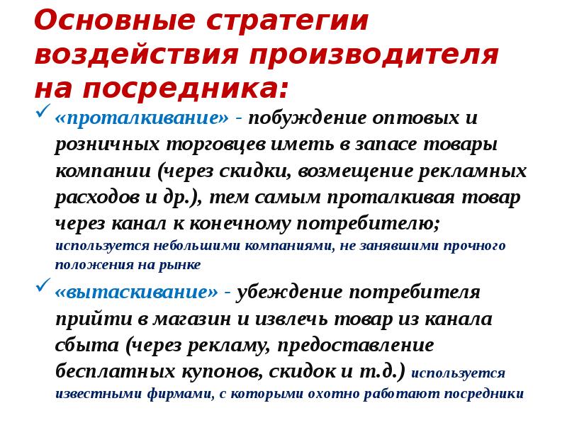 Стратегии влияния