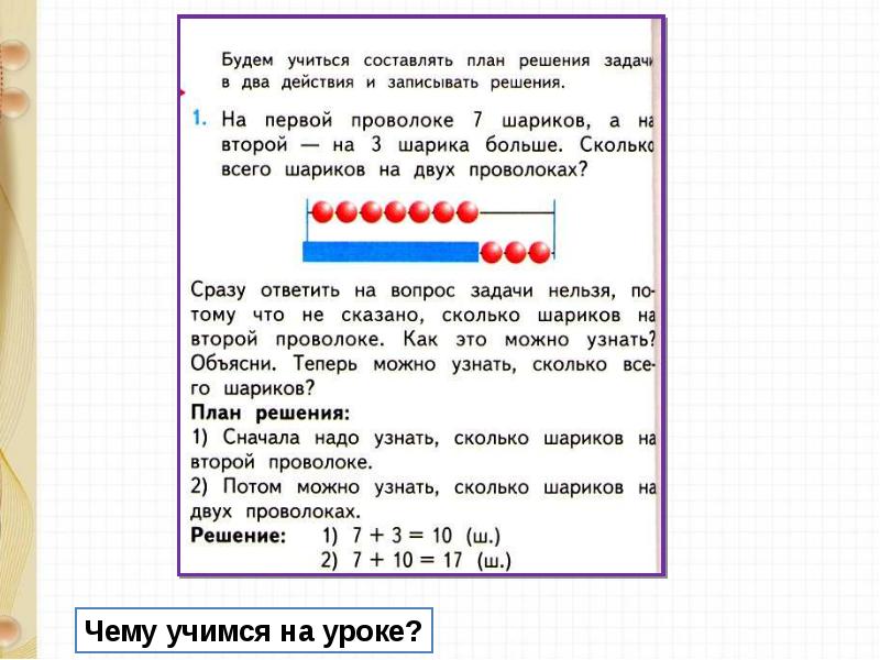 Решение задач в два действия