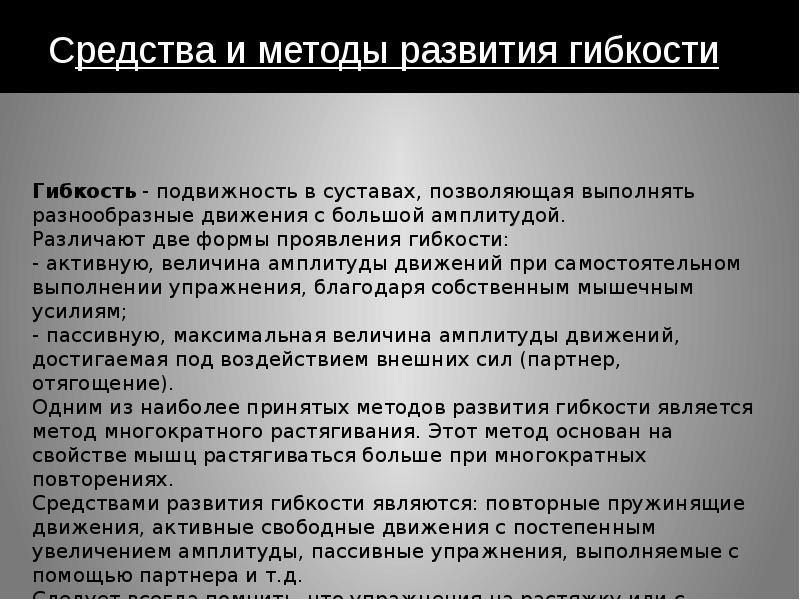 Средства и методы развития. Средства развития ловкости. Метод развития ловкости. Ловкость методы развития ловкости. Основные методы развития ловкости.