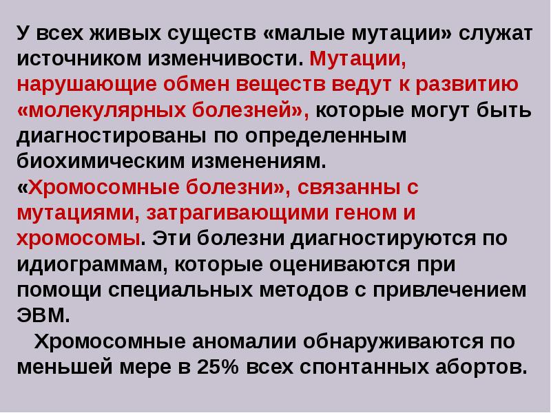 Болезни связанные с мутациями генов. Мутации ведут к изменению содержания генов. Мутации и рекомбинации генов. 2 Фазы мутации. Мутация+рекомбинация генов СТЭ.