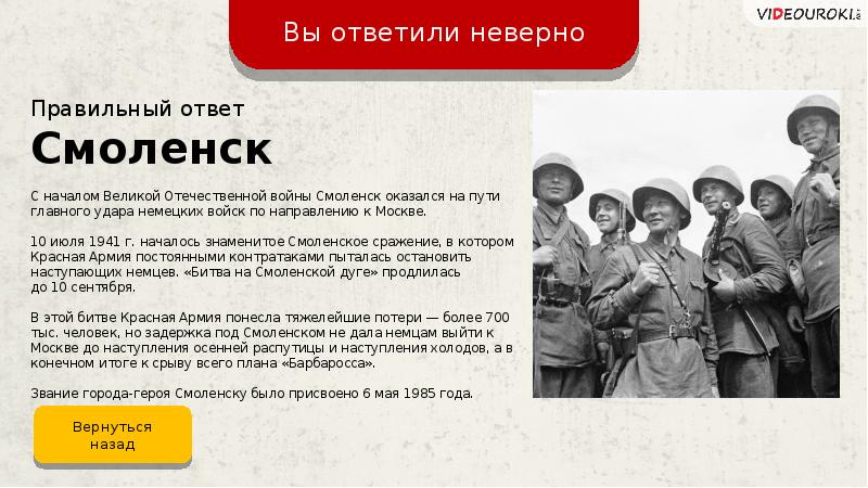 Герой начало. Выберите правильный ответ о Смоленском сражении 1941.