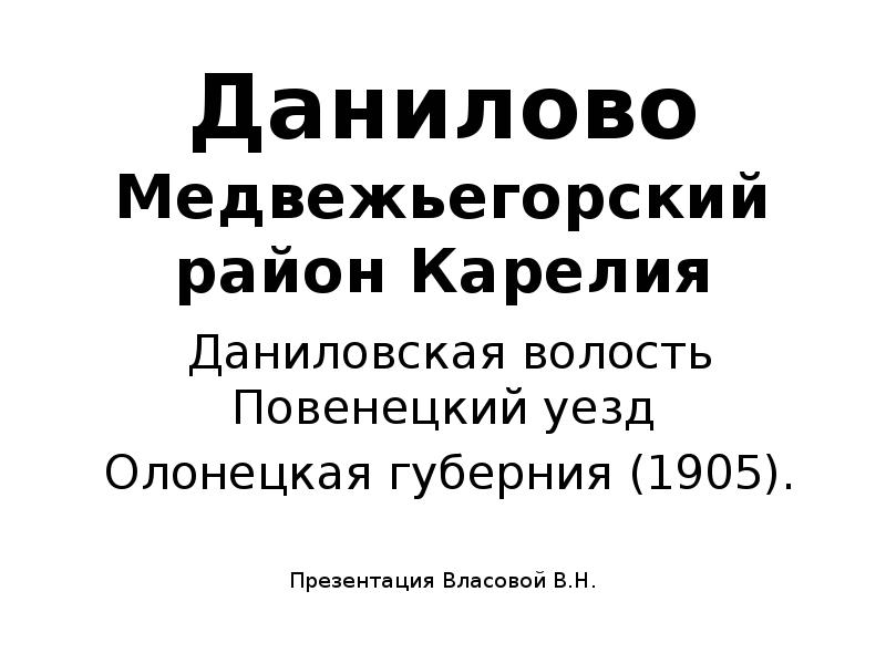 Реферат: Старообрядчество в Олонецкой губернии