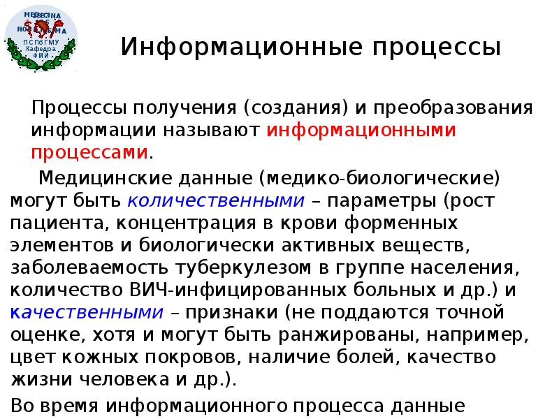 группы медицинской информации