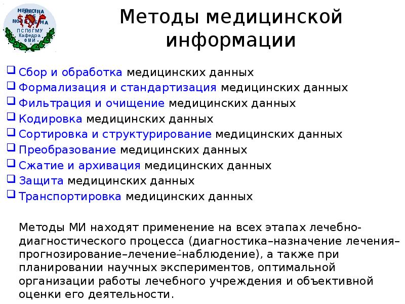 Медицинский подход