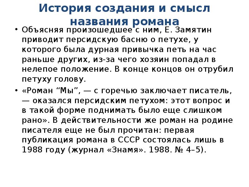 1920 евгений замятин — «мы». жанр романа замятина мы. замятин мы история создания. «мы» е. замятина.
