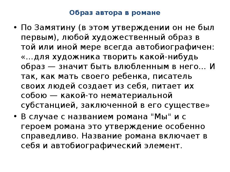 Образ автора в научном тексте