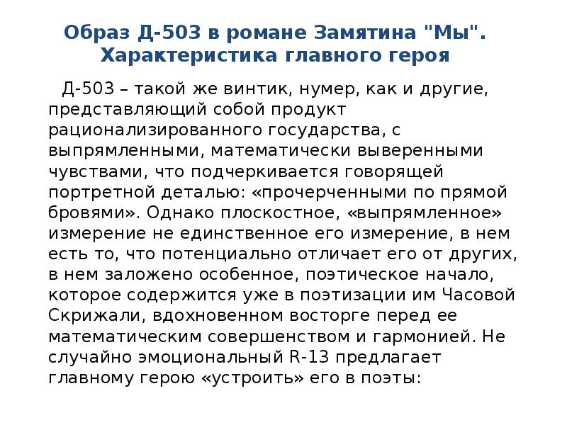 Герой д 503