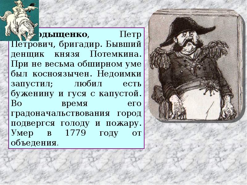 Презентация история одного города салтыкова щедрина 10 класс