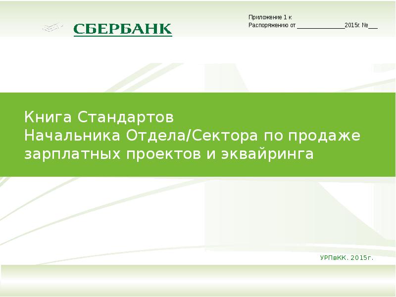 Скрипт продаж зарплатного проекта