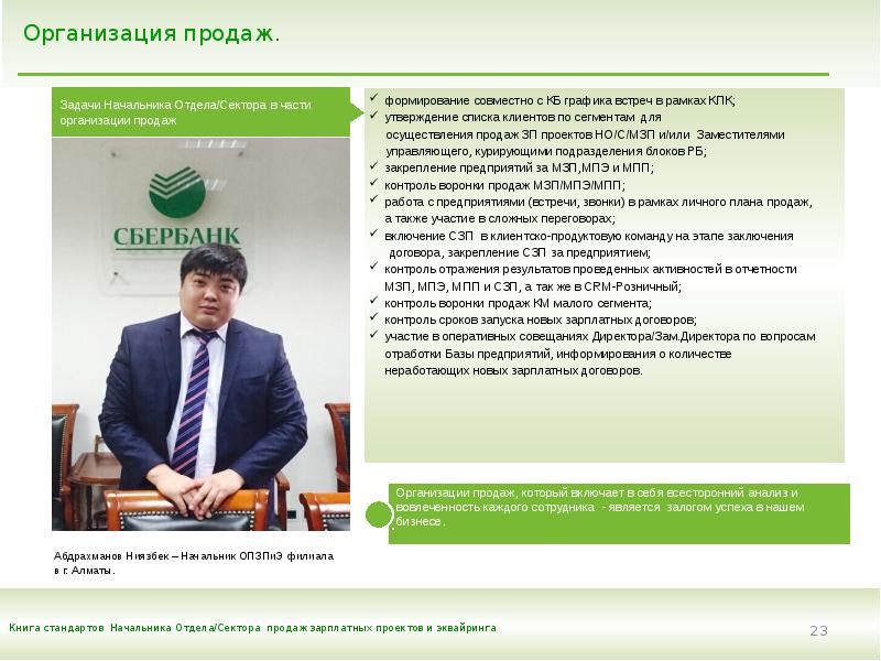 Менеджер по продаже зарплатных проектов