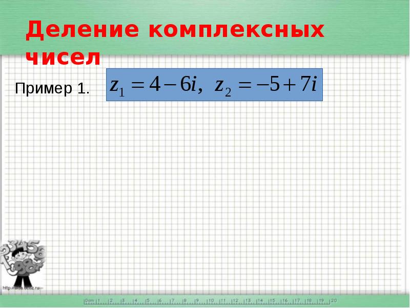 Деление комплексных чисел. Как делить комплексные числа. Деление комплексных чисел примеры. Деление комплексных чисел формула.