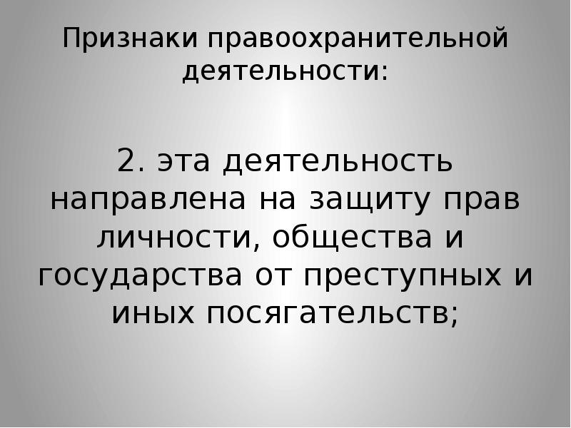 Учебный план правоохранительная деятельность