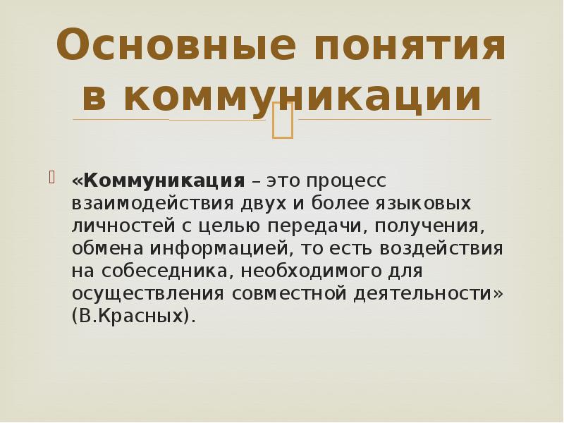 Получение обмена. Взаимодействие в процессе коммуникации. Коммуникативный это. Линии коммуникации. Обмен информацией без помощи слов это коммуникация.