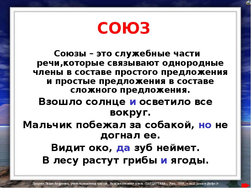 Союзы 2 класс презентация