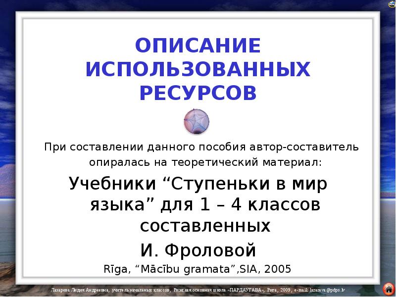 Составление дано. Описание используется в. Ступеньки в мир языка Фролова для 1-4 классов.