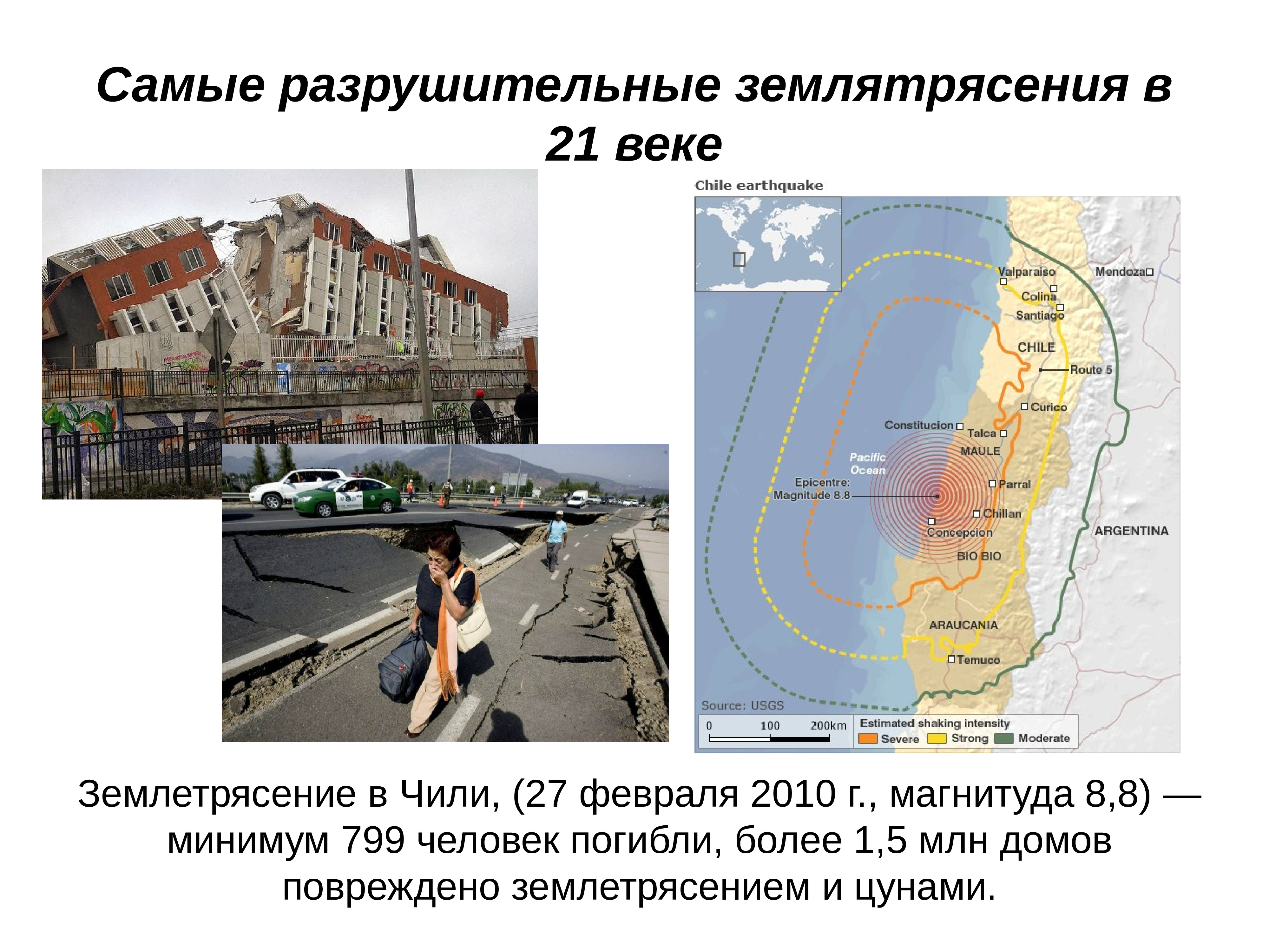 Наиболее разрушительные. Землетрясения в 21 веке в России. Землетрясение 20-21 века в России. Самые сильные землетрясения в России в 21 веке. Землетрясение в России в 21 веке сообщение.