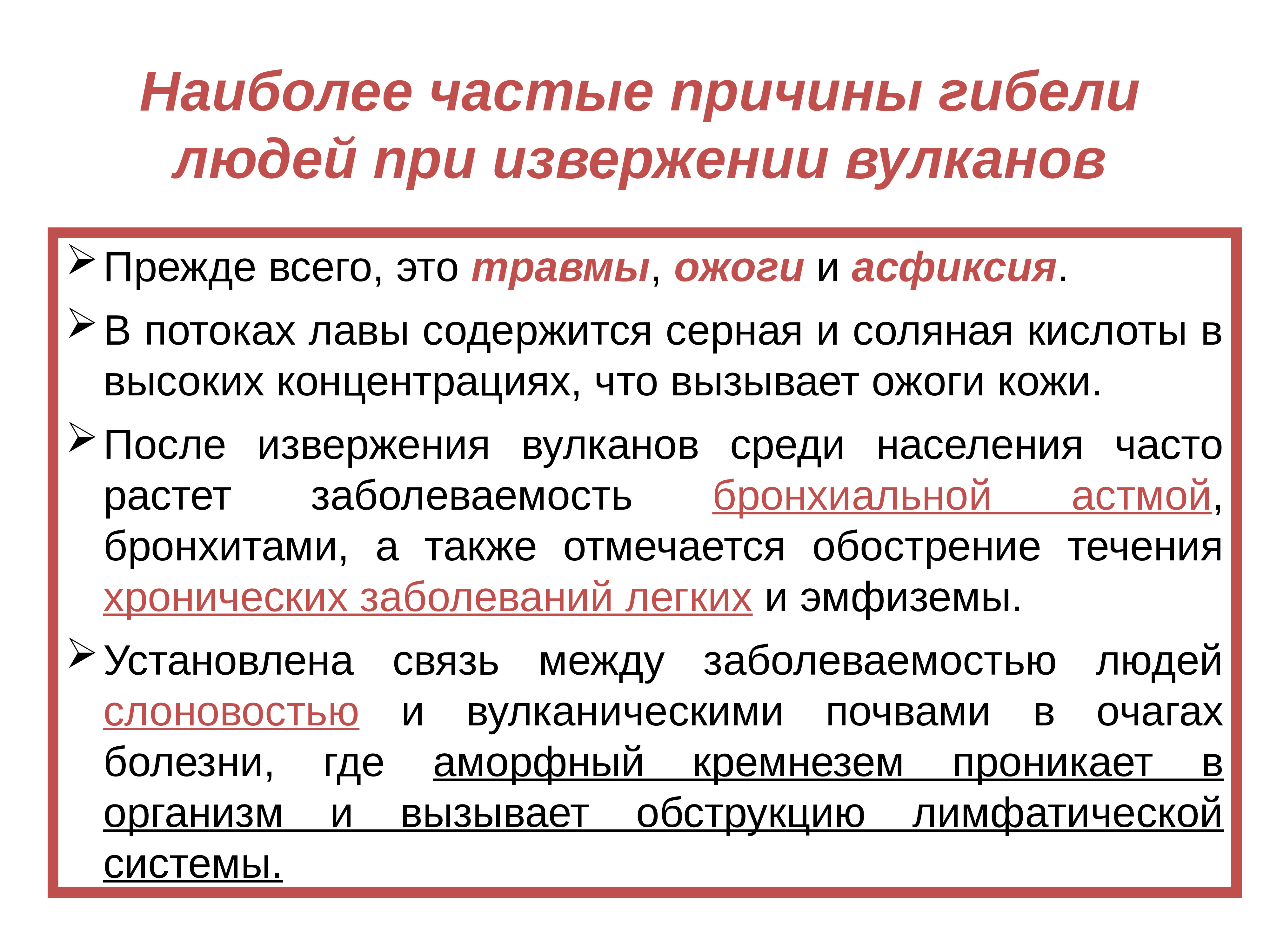 Причина частого. ЧС при извержении вулкана. Меры при извержении вулкана. Последствия биологических ЧС. Действия при извержении вулкана.