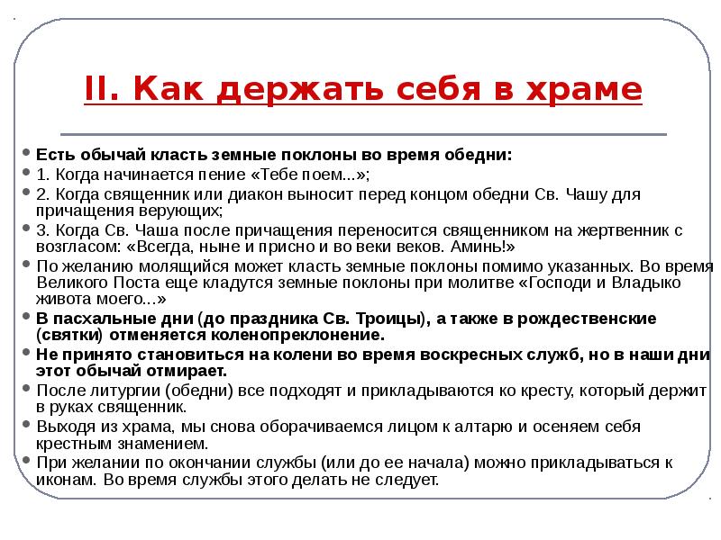 Поясной поклон. Земной поклон в православии как делать. Земной поклон в православии как делать правильно. Поклоны в христианстве. Как правильно класть поклоны в православии.