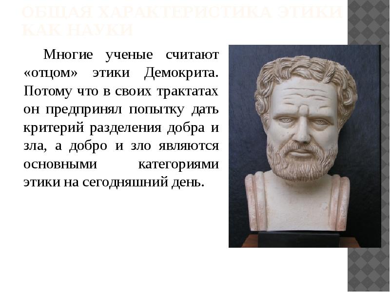 Почему многие ученые. Ученые о боге. Эвтаназия это биоэтика презентация. Почему многие ученые. Ученые верующие в бога список.