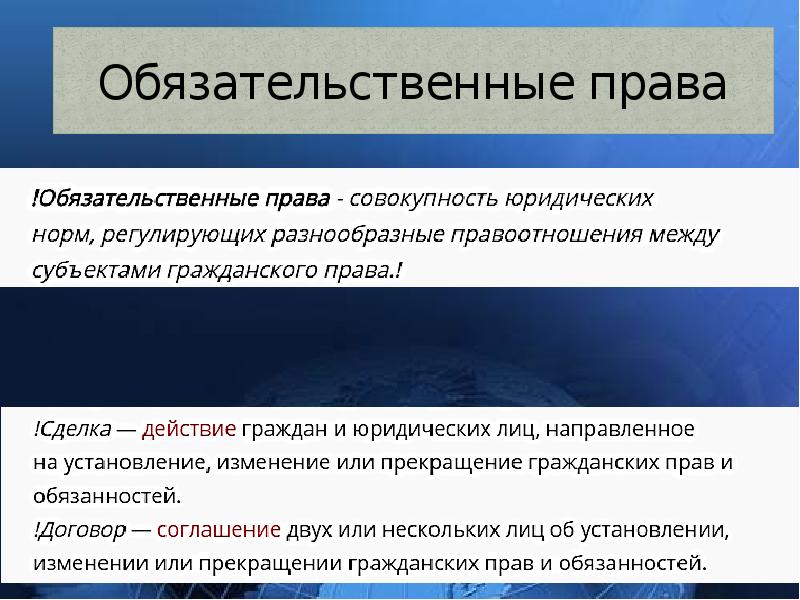 Обязательственное право в гражданском праве презентация