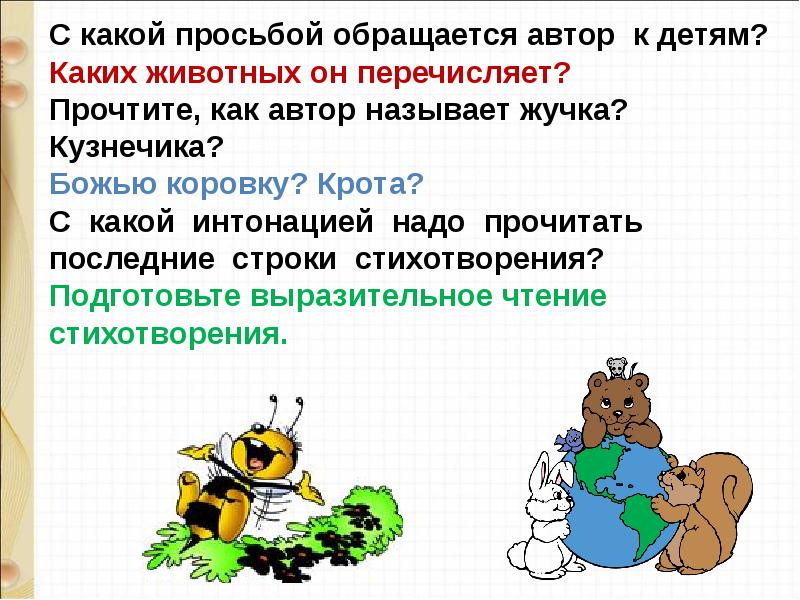 Берестов лягушата лунин никого не обижай михалков важный совет 1 класс школа россии презентация