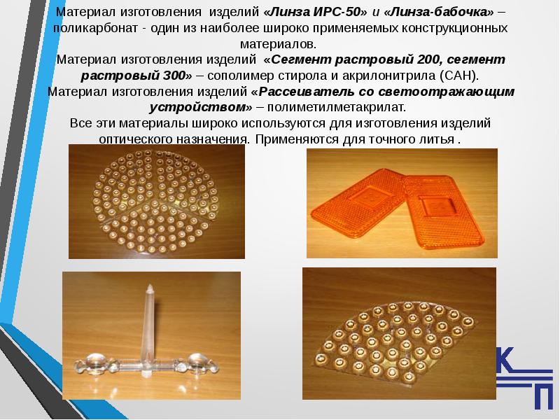 Изготовляется из материала. Пластмассы перерабатывают в изделия различными способами. Завод изделий из пластмасс имени Комсомольской правды. Выпуклое название на пластмассе. Завод изделий из пластмасс имени Комсомольской правды игрушки.