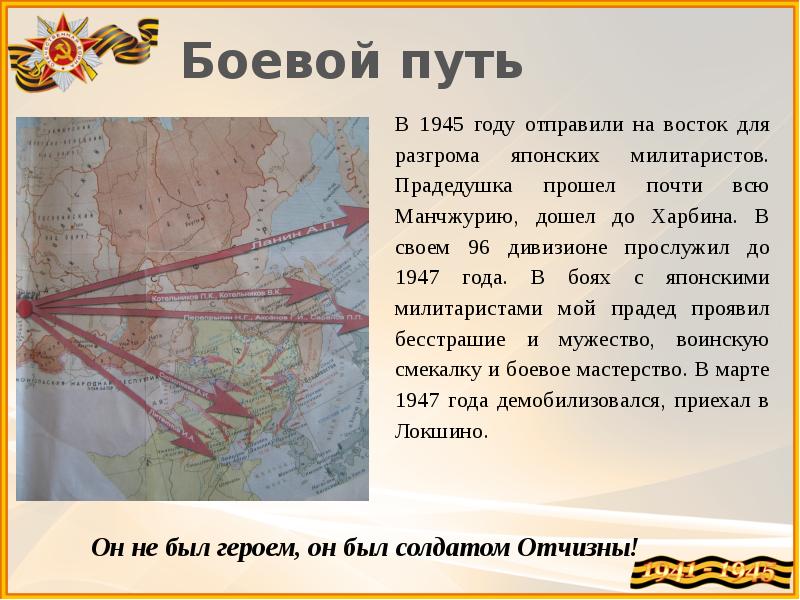 Как узнать боевой путь деда. Боевой путь. Боевой путь примеры. Индивидуальный проект на тему боевой путь. Боевой путь Деда.