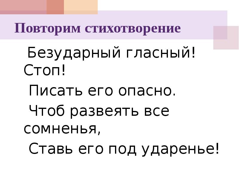 Ударные и безударные гласные звуки 1 класс презентация