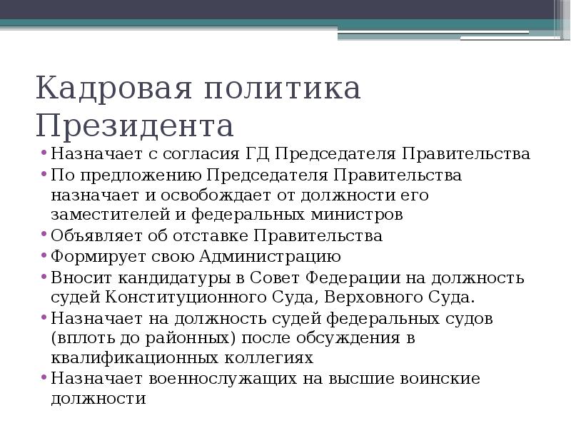 Сложный план институт президентства в рф план