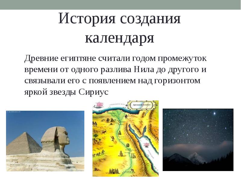 История календаря презентация