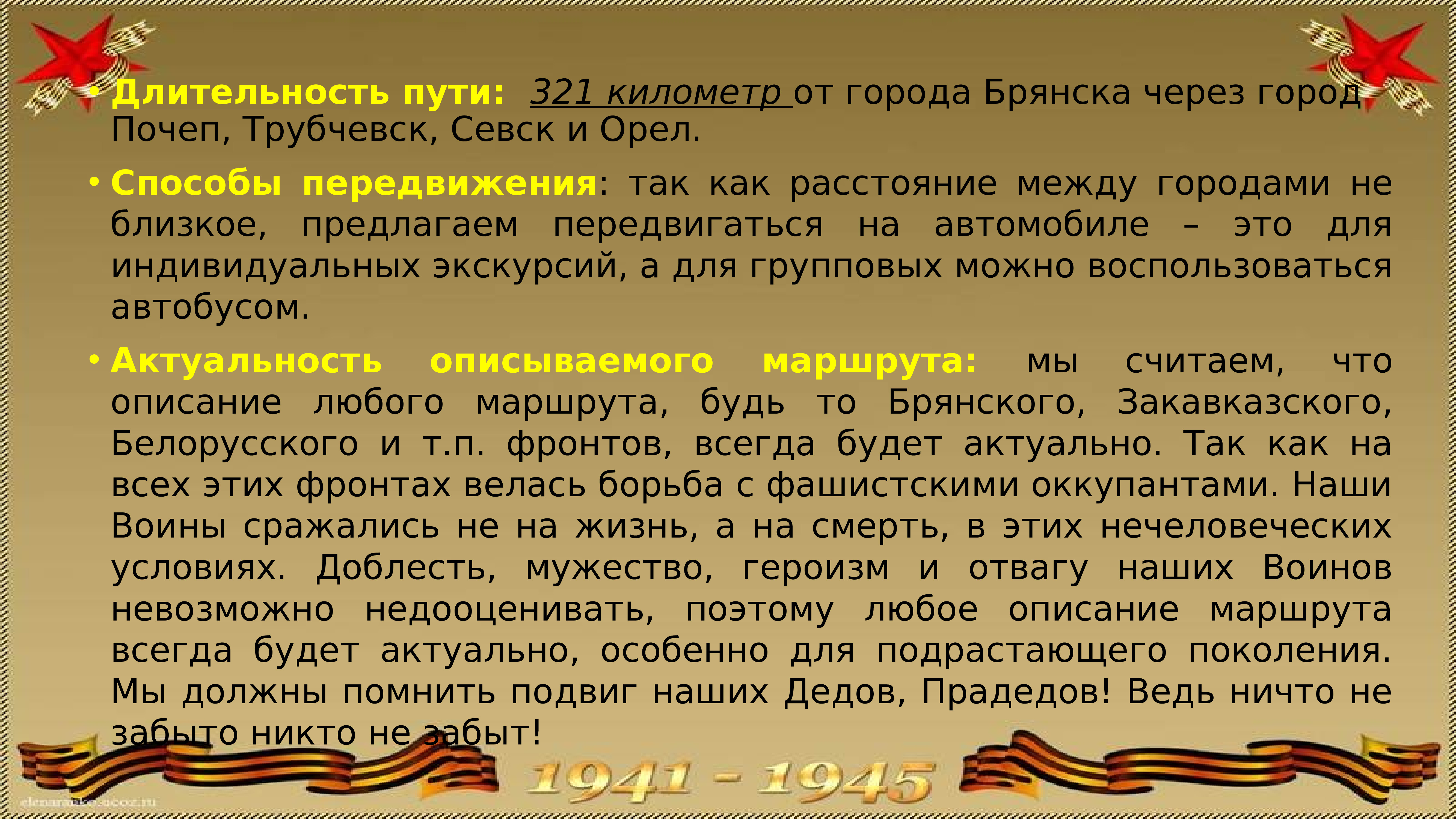 Актуальность туристического маршрута проект