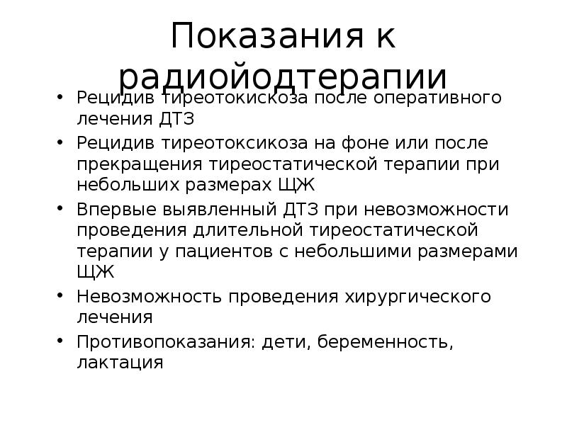 Радиойодтерапия обнинск