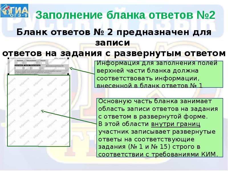 2 бланк огэ заполнять. Заполнение бланка огэ по русскому языку. бланк ответов 2 по русскому языку. инструкция по заполнению бланка огэ русский язык. бланки гиа.