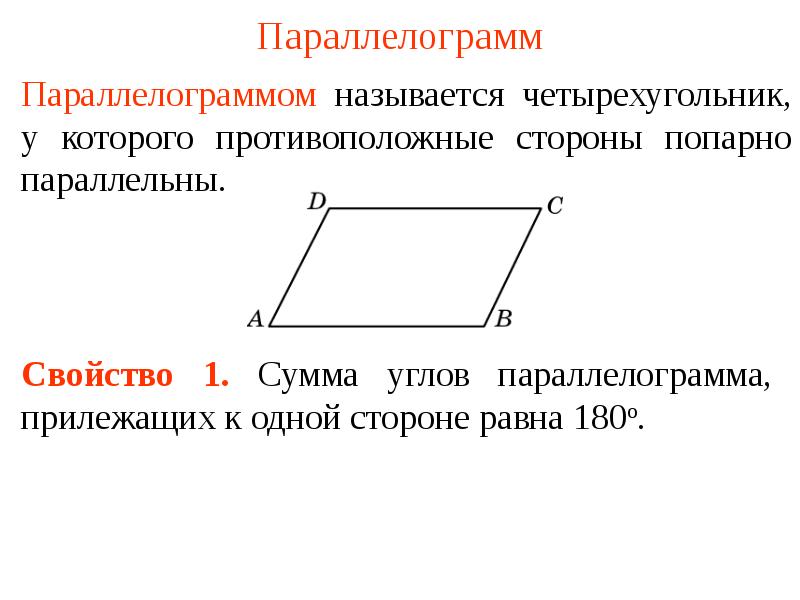 Презентация признаки параллелограмма 8 класс атанасян