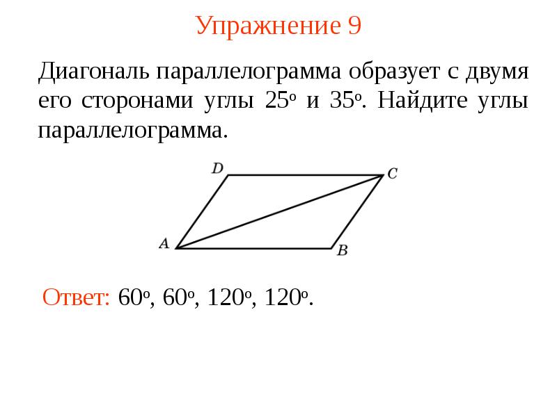 Параллелограмм с диагоналями рисунок